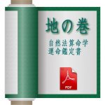 地の巻