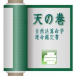 天の巻
