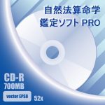算命学ソフト