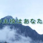 算命学の主役は「あなた」自身です。