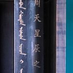 周天星辰之神