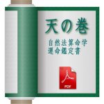 天の巻・鑑定書
