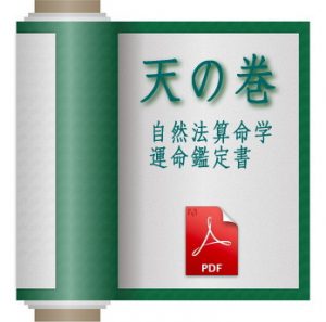 天の巻・鑑定書