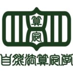 自然法算命学